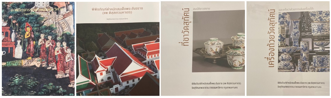 หนังสือภาพจาก พิพิธภัณฑ์ตำหนักพระสังฆราช(แพ) วัดสุทัศนเทพวราราม