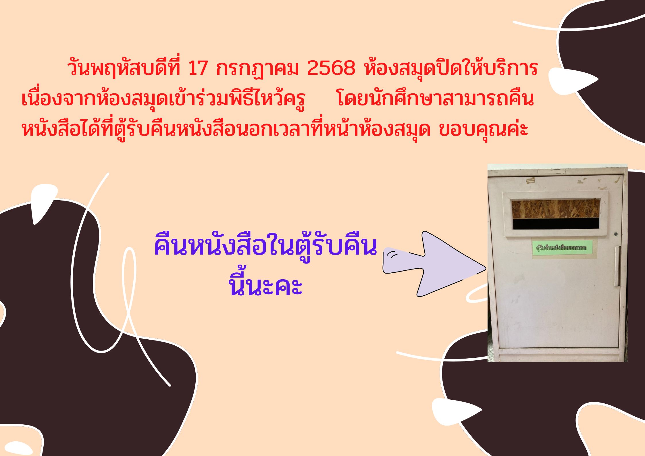 แจ้งข่าวห้องสมุด